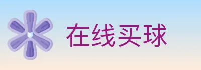 在线买球 Logo